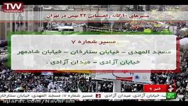 مسیرهای ۱۰ گانه راهپیمایی ۲۲ بهمن در تهران