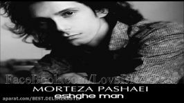 Morteza Pashaei Eshghe Man مرتضی پاشایی عشق من