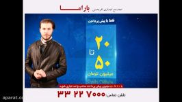 تیزر آگهی تلویزیونی مجتمع تجاری تفریحی باراما تبریز