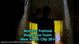 Morteza Pashaei  Negarane Toam Official Video Clip 2016 مرتضی پاشایی نگران توام