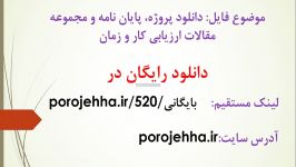 دانلود پروژه، پایان نامه مجموعه مقالات ارزیابی کار و