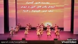 آموزش رقص آذری  درتهران سعید عبدی