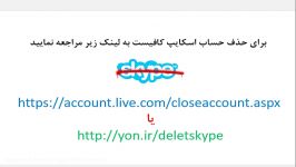 آموزش حذف حساب در اسکایپ Skype Delete account