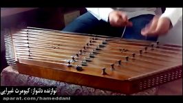 La Campanella نوزانده دلنواز کیومرث غبرایی