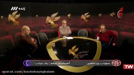 قسمت ۶1 برنامه هفت ویژه برنامه جشنواره فیلم فجر  کامل