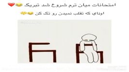 تقلب موقع امتحان نسخه خوب برای دوست عزیزم