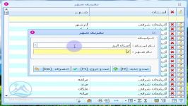 تعریف شهرحسابداری یکپارچه زارع