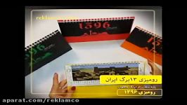 تقویم رومیزی پایه سخت سیزده برگ ایران
