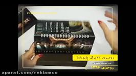 تقویم رومیزی پایه سخت سیزده برگ پانوراما