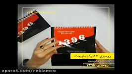 تقویم رومیزی پایه سخت دوازده برگ طبیعت