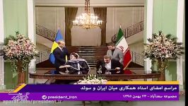 ایران سوئد 5 یادداشت تفاهم همکاری امضا کردند