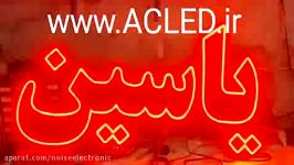 نمونه تابلو ثابت LED کلاهی هفت رنگ منظم مارک AC