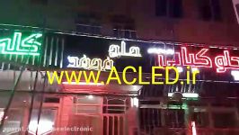 نمونه تابلو ثابت LED کلاهی هفت رنگ منظم مارک AC