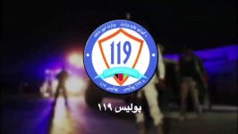 گرفتاری بالفعل دو تن حین سرقت یک عراده واسطه کرولا در ولایت پروان به همکاری مرکز اطلاعاتی ۱۱۹