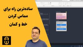 ترفندهای اتوکد 2 ساده ترین راه مماس کردن خط کمان