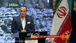 آرزوی سلامتی برای شجریان در مراسم اختتامیه فیلم فجر