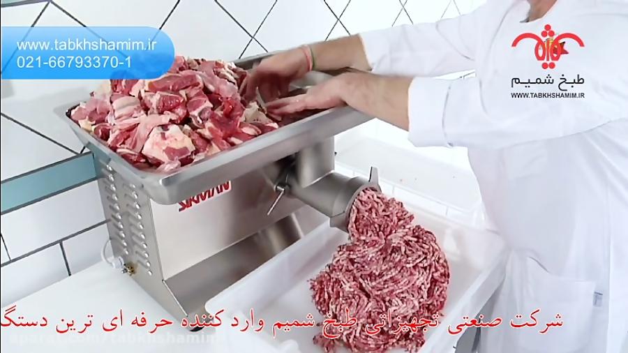 دستگاه چرخ گوشت صنعتی sirman