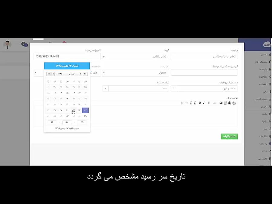 آشنایی بخش وظیفه در کالو