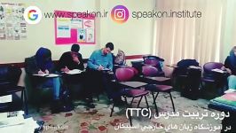 دوره تربیت مدرس TTC در آموزشگاه زبان های خارجی اسپیکان