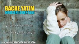 Mohsen Lorestani  Bache Yatim Kurdish Subtitle محسن لرستانی  بچه یتیم ژێرنوسی