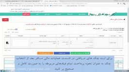 نرم افزار پرواز سیستم حسابداری امور قراردادها