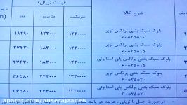 فروش فوق العاده سال 95 بلوک سبک پرلکس 09131132026