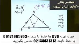 تدرس بی نظیرِ هندسه استاد مسعودی