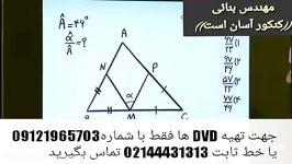 تدرس بی نظیرِ هندسه استاد مسعودی