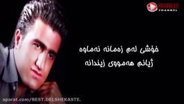 Mohsen lorestani remix kurdish subtitle محسن لورستانی ریمیكس ژێرنوسی كوردی bull