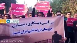 تجمع اعتراضی شهروندان اهوازی شعار ابتکار استعفا