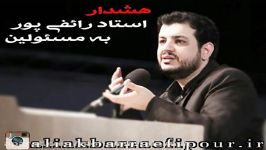 امام زمان امام هر روز است نه فقط جمعه استاد رائفی پور