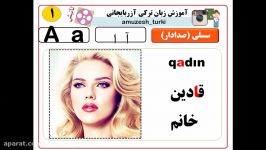 مثال های حروف صدادار  حرف A