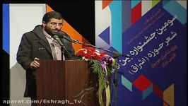 سومین جشنواره بین المللی شعر حوزه اشراق