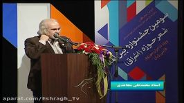 سومین جشنواره بین المللی شعر حوزه اشراق