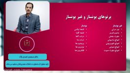 معرفی درس آثار بیولوژیک تابش پرتوهای یونساز بربدن انسان