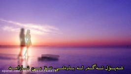 Ali Ashabi  Shahre Baran 2015 Kurdish Subtitle علی اصحابی  شهر بارون