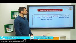 عربی اختصاصی انسانی تدریس استاد امیر هورفر