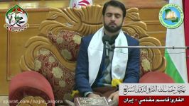 الأستاذ قاسم مقدمی تلاوة رائعة HD من العراق 2016 Full Recitation By Qaseem Muqad