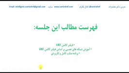 جلسه 13 Unscented Kalman Filter،آموزش شبکه های عصبی UKF