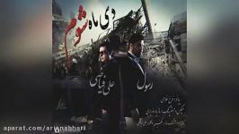 Ali Fayazi Rasoul – Dey Mahe Shom