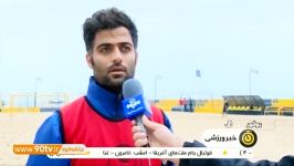 اردوی آماده سازی تیم ملی فوتبال ساحلی در بوشهر