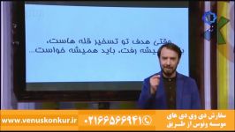 آموزش تست زنی عربی در کنکور پایه ضعیف  استاد آزاده  موسسه ونوس