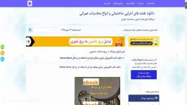 دانلود کتاب الکترونیکی ارزیابی عملکرد لرزه ای استفاد