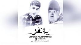 Ghader Mohammadi – Ye Nafar