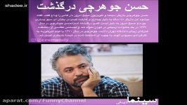 حسن جوهرچی بازیگرسینما تلویزیون به دلیل ایست قلبی در سن ۴۸ سالگی درگذشت Hassan Joharchi died