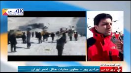 آمار کشته شدگان مصدومان بهمن هراز