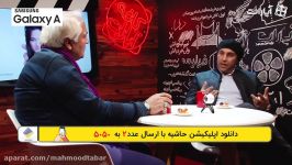 کافه آپارات. گفتگو محسن تنابنده در حاشیه جشنواره فجر