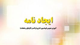 ایجاد ارسال نامه در اتوماسیون اداری فراگستر