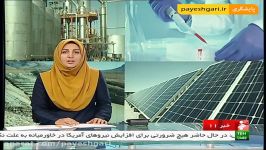 افتتاح بزرگترین نیروگاه خورشیدی کشور حضور وزیر نیرو