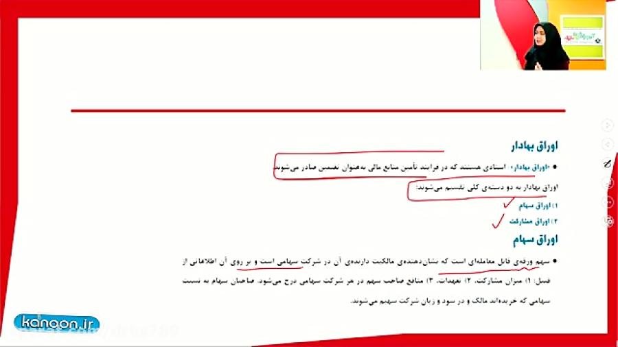 اقتصاد دهم انسانی فصل اول مبحث بازار سرمایه